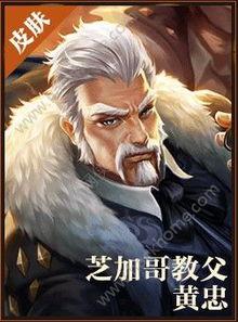 黄忠最新爆料皮肤是哪个,神秘皮肤即将亮相，究竟会是哪一款？