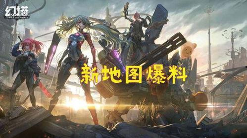 幻塔1最新爆料,探索未知世界，揭开神秘面纱！