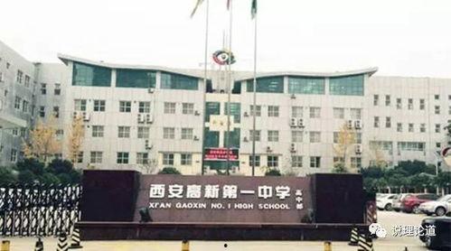 西安市高新一中最新爆料,揭秘校园变革与未来展望