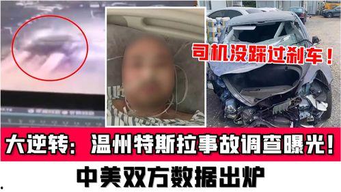 最新温州爆料事件